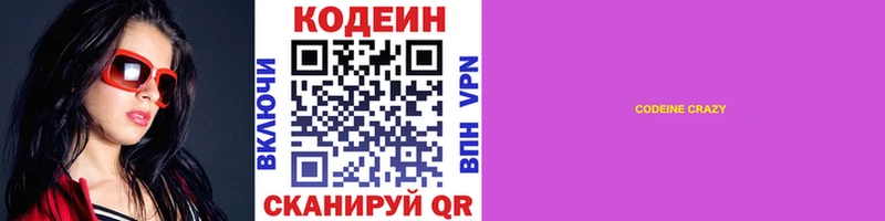 Купить закладки  Аркадак  Codein Purple Drank 